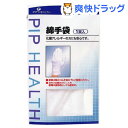 綿手袋(1双入)
