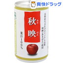信州 秋映 あきばえ りんごジュース(160g*30本入)【送料無料】