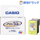 カシオ プリン写ル専用プリントカートリッジ PI-110C(1コ入)【送料無料】