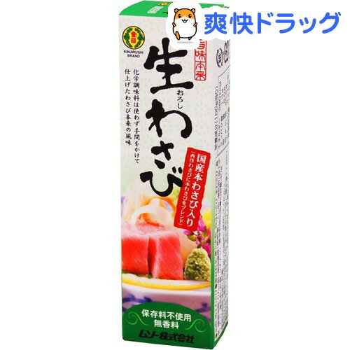 旨味本来 生おろしわさび(40g)