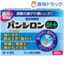 【第2類医薬品】パンシロン01プラス(48包)【パンシロン】
