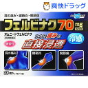 【第2類医薬品】オムニードフェルビナク(セルフメディケーション税制対象)(7枚*4袋入)