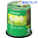 ビクター 録画用DVD-R 120分1回録画用 16倍速 VHR12JP100SJ1(100枚入)【ビクター】【送料無料】