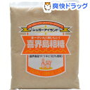 喜界島粗糖(400g)【オーガニックファーマーズクラブ】