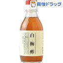 ビオ・マルシェ 白梅酢(200ml)