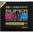 クーポンで10%オフ★スーパーヴァーム パウダータイプ(10.5g*14袋入)【ヴァーム(VAAM)】[アミノ酸]【8/15 10:00-23:59までクーポン利用で5000円以上10%オフ】スーパーヴァーム パウダータイプ / ヴァーム(VAAM) / アミノ酸☆送料無料☆