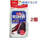つや出しスポンジ 両面靴ミガキW(1コ入*2コセット)...