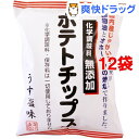 化学調味料無添加ポテトチップス うす塩味*12コ(60g12コセット)