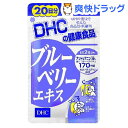 クーポンで10%オフ★DHC ブルーベリーエキス 20日分(40粒入)【DHC】[ブルーベリー dhc]【8/15 10:00-23:59までクーポン利用で5000円以上10%オフ】