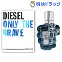 ディーゼル オンリー ザ ブレイブ(35mL)