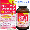 徳用コラーゲンプラセンタ＆ヒアルロン酸粒(600粒入)【ユウキ製薬(サプリメント)】【送料無料】