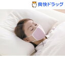 潤いシルクのおやすみマスク ピンク(1コ入)［マスク 風邪 ウィルス 予防 花粉対策］