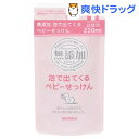 クーポンで10%オフ★無添加 泡で出てくるベビーせっけん 詰替用(220mL)【ミヨシ無添加シリーズ】[ボディソープ]【8/15 10:00-23:59までクーポン利用で5000円以上10%オフ】