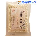 有機 白米 塩麹の素(220g)【陰陽ライフ】...