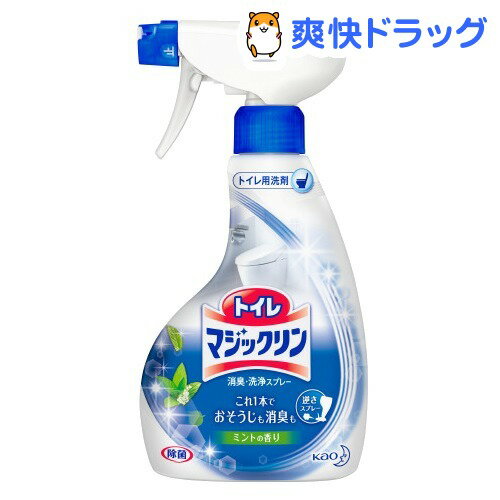 クーポンで10%オフ★トイレマジックリン 消臭洗浄スプレー ミントの香り ハンディスプレー(400mL)【マジックリン】[洗剤 トイレ用]【8/15 10:00-23:59までクーポン利用で5000円以上10%オフ】