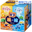 【企画品】バブ 温&涼BOX(48錠入)【バブ】...