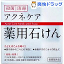 アクネケア薬用石けん(80g)
