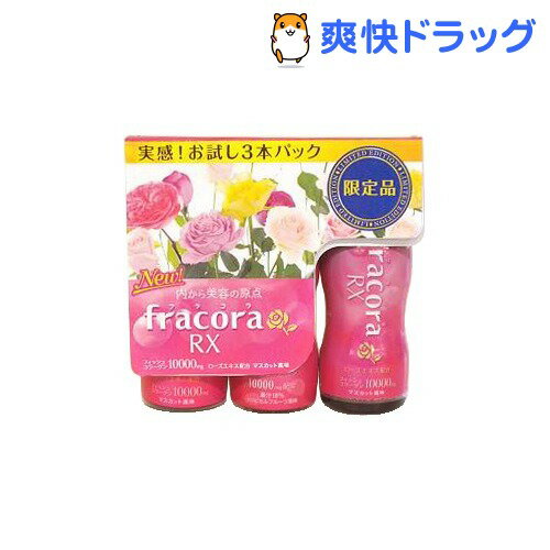 クーポンで10%オフ★フラコラRX 限定お試しパック(50mL*3本入)【フラコラ】[コラーゲン]【8/15 10:00-23:59までクーポン利用で5000円以上10%オフ】