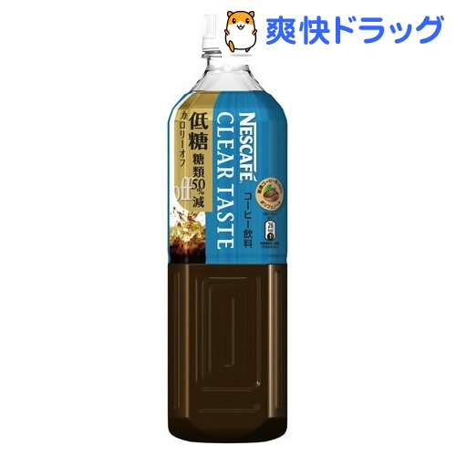 クーポンで10%オフ★ネスカフェ クリアテイスト 低糖(900mL)【ネスカフェ(NESCAFE)】[コーヒー]【8/15 10:00-23:59までクーポン利用で5000円以上10%オフ】