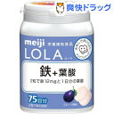 クーポンで10%オフ★ローラ 鉄+葉酸(150粒入)【ローラ サプリ シリーズ(LOLA)】[葉酸]【8/15 10:00-23:59までクーポン利用で5000円以上10%オフ】