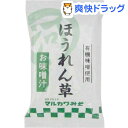 即席みそ汁 ほうれん草(8g)【マルカワみそ】