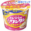 ノンフライえびワンタン たまごスープ(1コ入)[ダイエット食品]