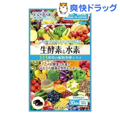 【アウトレット】【訳あり】生酵素と水素(60球)【ミナミヘルシーフーズ】