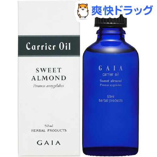 ガイア キャリアオイル スイートアーモンド(50mL)【ガイア(GAIA)】