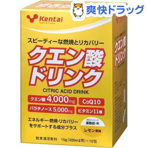 ケンタイ クエン酸ドリンク 500mL用(15g*10包)【kentai(ケンタイ)】[クエン酸]