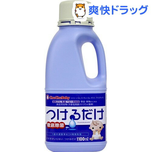 クーポンで10%オフ★チュチュベビー つけるだけ(1.1L)【チュチュベビー】[消毒器・ミルケース ピジョン 赤ちゃん]【8/15 10:00-23:59までクーポン利用で5000円以上10%オフ】