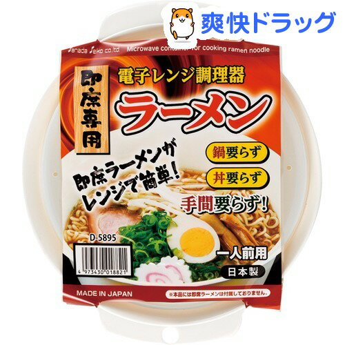 電子レンジ調理器 ラーメン(1コ入)[キッチン用品]...:soukai:10488734