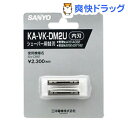 SANYO メンズシェーバー替刃(内刃) KA-VK-DM2...