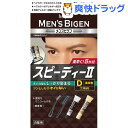 メンズビゲン スピーデイーII 黒褐色 D(40g+40g)【ビゲン】[ヘアカラー]