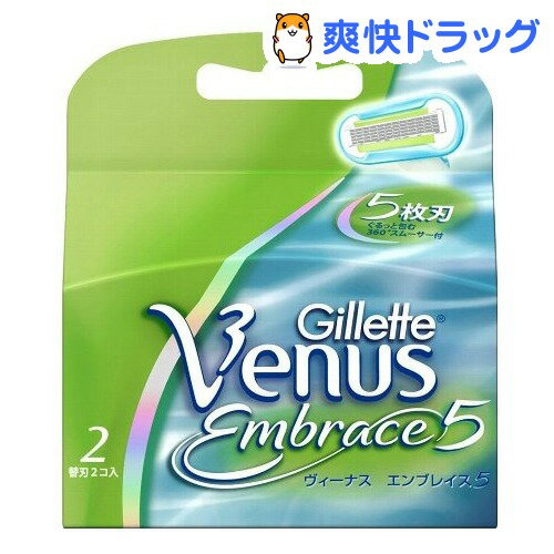 ジレット ヴィーナス エンブレイス5 替刃(2コ入)【ジレットvenus】[脱毛用品]ジレット ヴィーナス エンブレイス5 替刃 / ジレットvenus / 脱毛用品★税込1980円以上で送料無料★