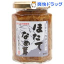 ほたてなめ茸(140g)【サンエー】