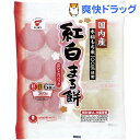 紅白まる餅(360g)