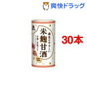 【訳あり】森永のやさしい米麹甘酒(125mL*30