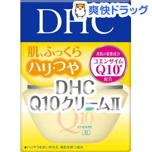 DHC Q10クリームII SS(20g)【DHC】[スキンケアクリーム dhc]DHC Q10クリームII SS / DHC / スキンケアクリーム dhc★税込1980円以上で送料無料★