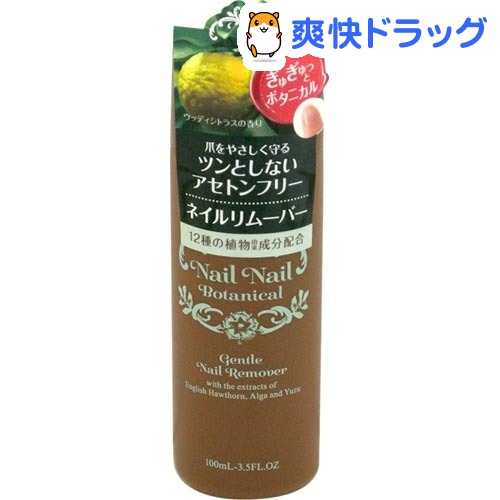 ネイルネイル ボタニカル ジェントル ネイルリムーバー(100mL)【ネイルネイル】ネイルネイル ボタニカル ジェントル ネイルリムーバー / ネイルネイル★税込1980円以上で送料無料★