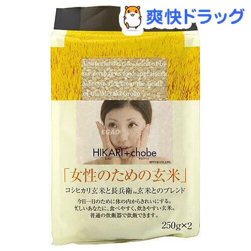 ヒカリ+チョウベイ(250g*2袋入)[玄米]ヒカリ+チョウベイ / 玄米★税込1980円以上で送料無料★