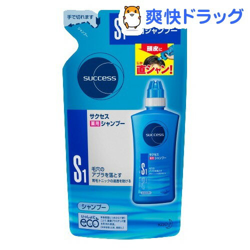 サクセス 薬用シャンプー つめかえ用(330mL)【サクセス】[シャンプー]サクセス 薬用シャンプー つめかえ用 / サクセス / シャンプー★税込1980円以上で送料無料★