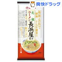 【訳あり】元祖長浜屋協力棒ラーメン(1食入)