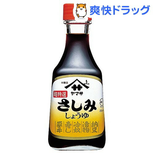 ヤマサ醤油 さしみ醤油(200mL)ヤマサ醤油 さしみ醤油★税込1980円以上で送料無料★