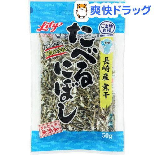 白ゆり 長崎県産食べるにぼし(50g)【白ゆり】