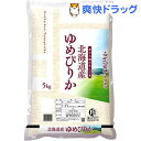 【訳あり】平成29年度産 北海道産ゆめぴりか(5kg)...