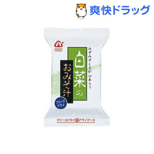 アマノフーズ アマノフーズ 白菜のおみそ汁(1食入)【アマノフーズ】[インスタント食品]アマノフーズ アマノフーズ 白菜のおみそ汁 / アマノフーズ / インスタント食品★税込1980円以上で送料無料★