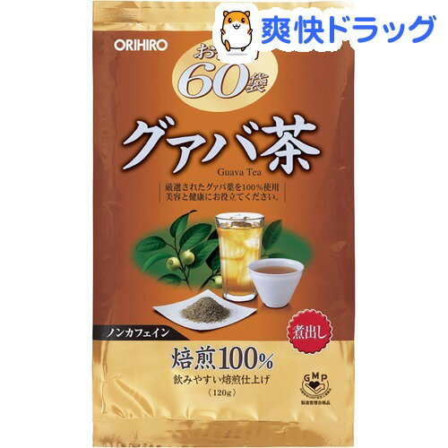 クーポンで10%オフ★お徳用グァバ茶(2g*60包入)[グァバ茶]【8/15 10:00-23:59までクーポン利用で5000円以上10%オフ】