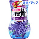 ★税込3150円以上で送料無料★【ポイント最大10倍中 10/17 23:59迄】お部屋の消臭元 ラベンダー 400mL