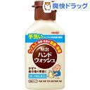 【第3類医薬品】明治ハンドウォッシュ(100mL)