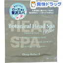 髪質改善研究所 ボタニカルヘッドスパ ローズ トライアル(3...